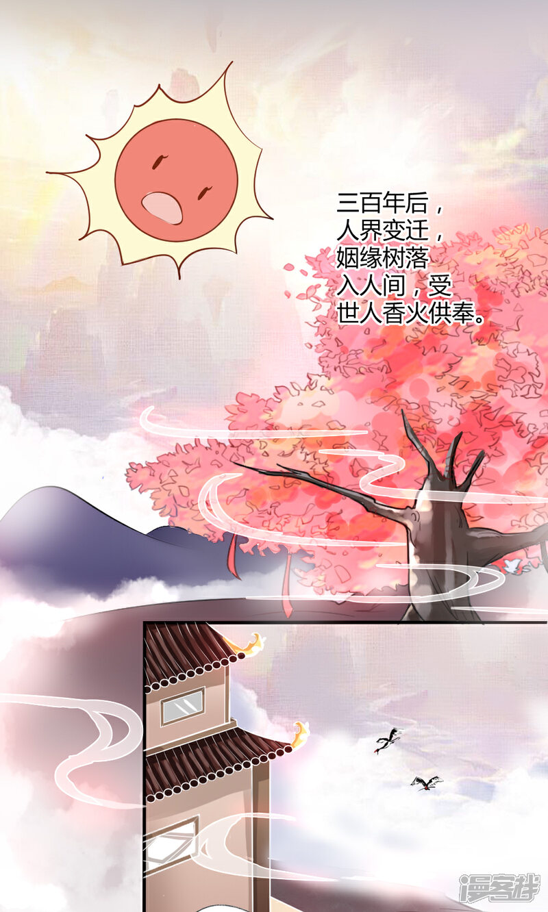 《契约桃娘》第1话 下凡实习 第18页