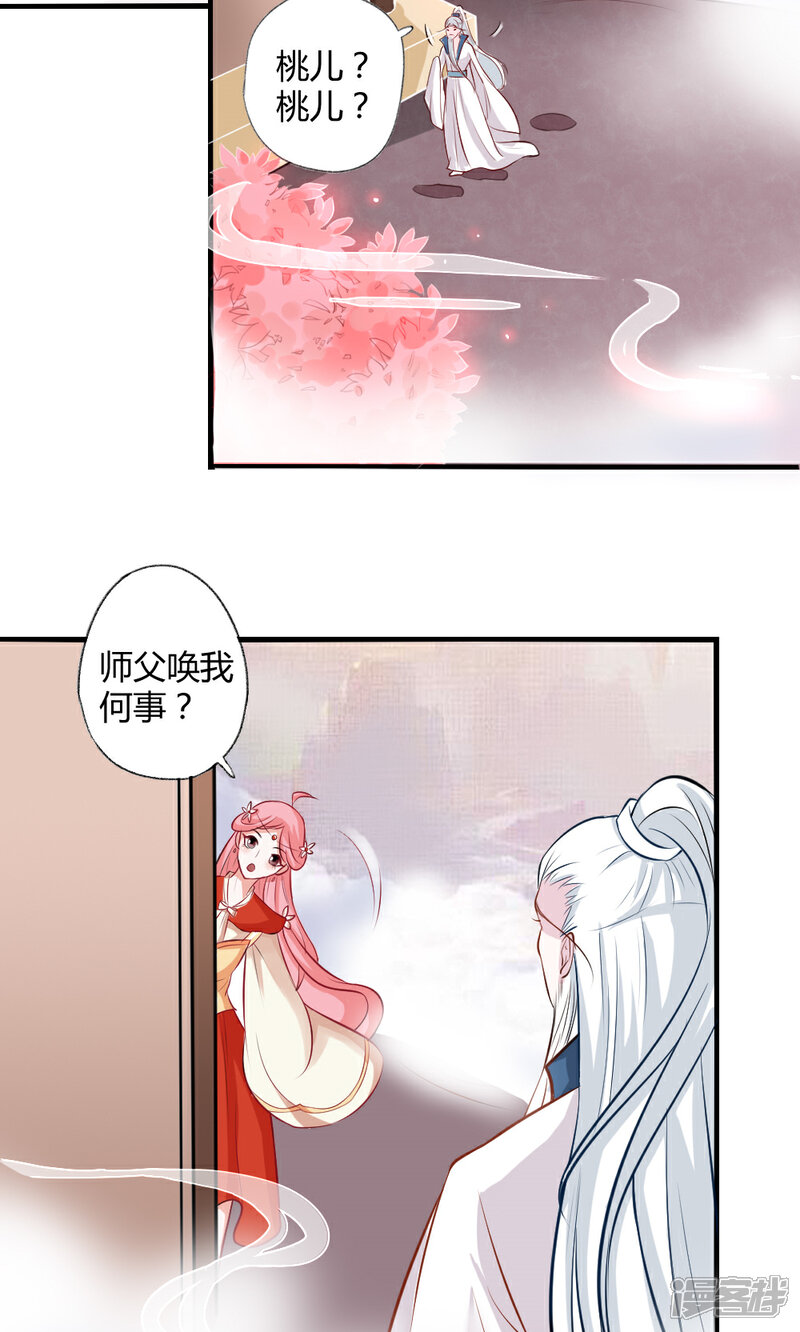 《契约桃娘》第1话 下凡实习 第19页