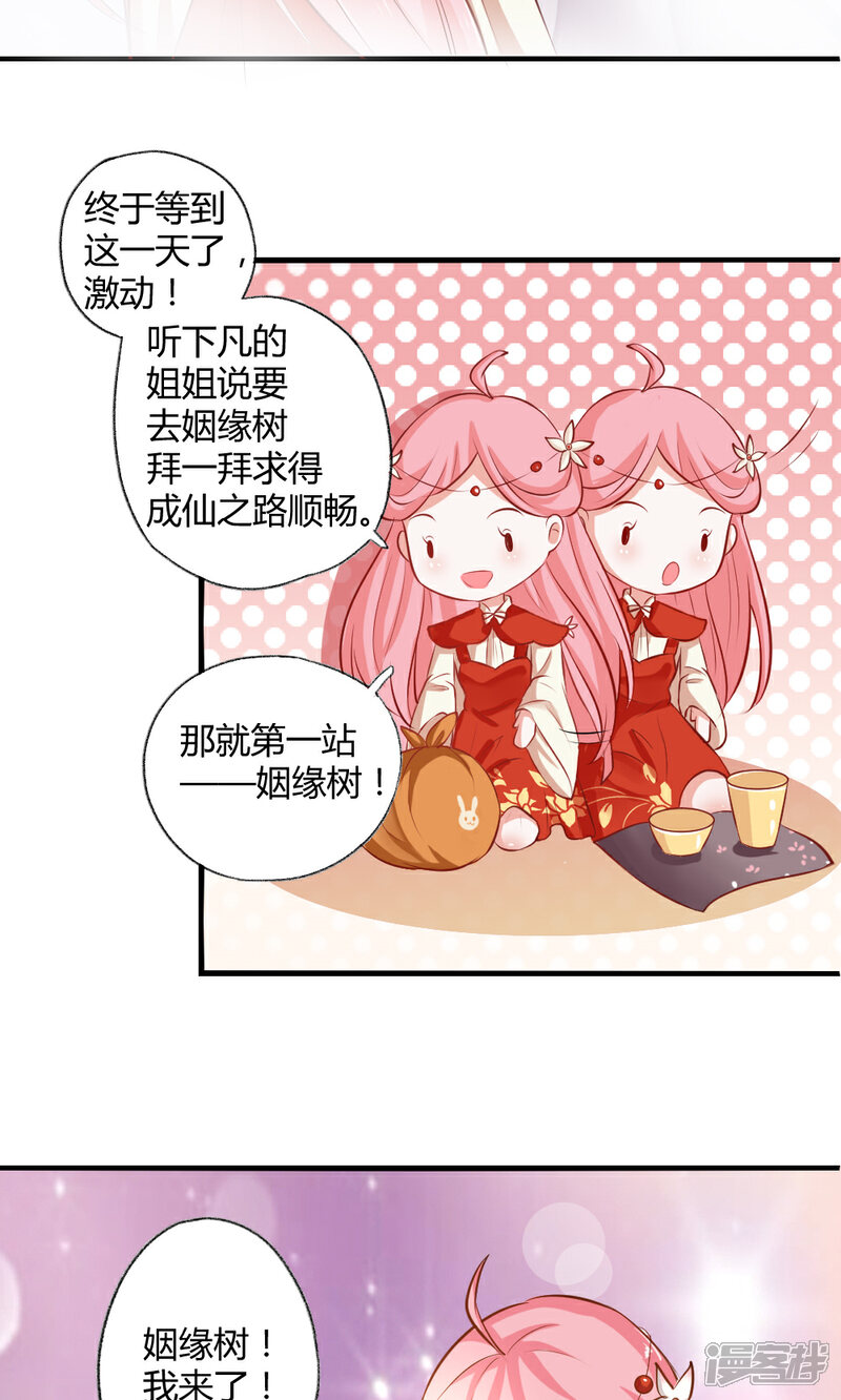 《契约桃娘》第1话 下凡实习 第21页