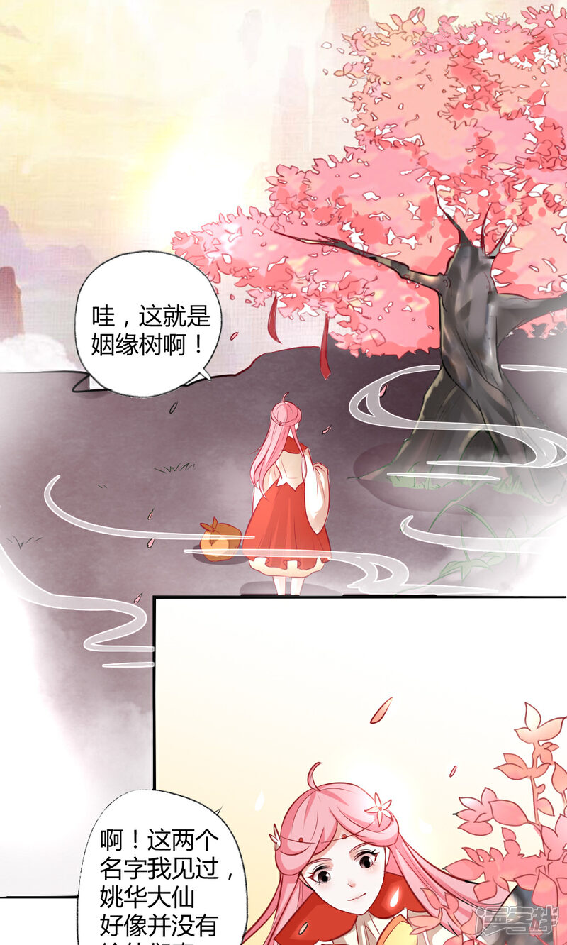 《契约桃娘》第1话 下凡实习 第23页