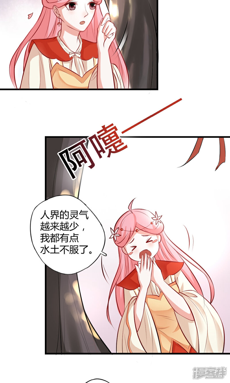 《契约桃娘》第1话 下凡实习 第25页