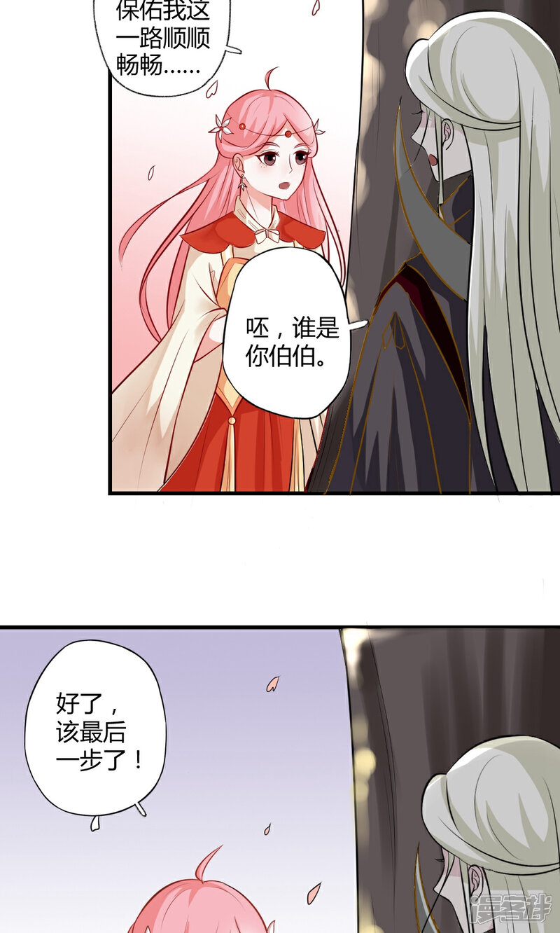 《契约桃娘》第1话 下凡实习 第27页