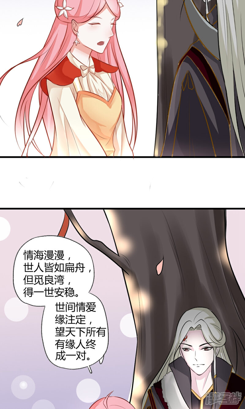 《契约桃娘》第1话 下凡实习 第28页