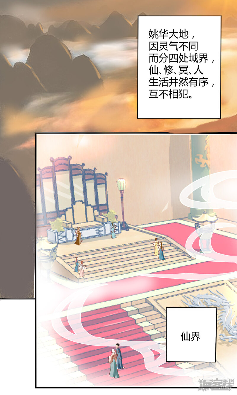 《契约桃娘》第1话 下凡实习 第3页