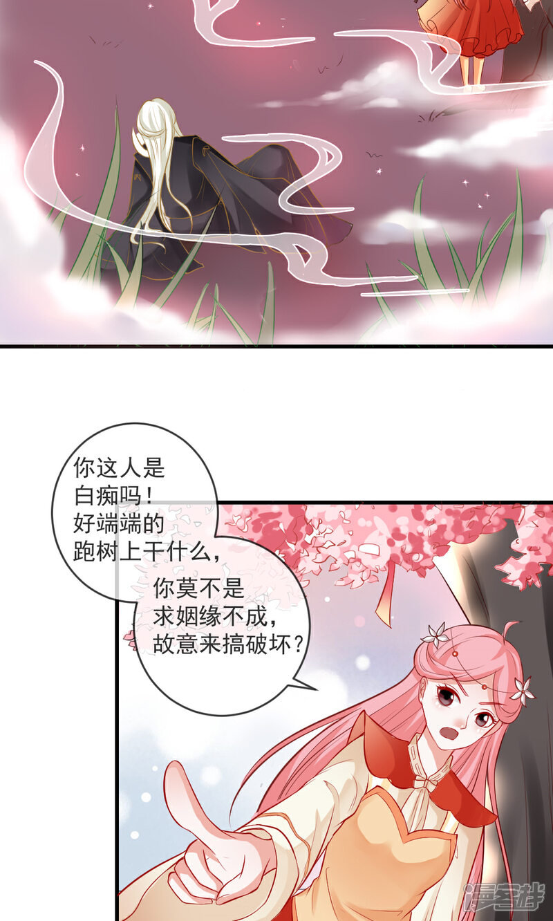 《契约桃娘》第2话 我把鬼王放出来了 第11页