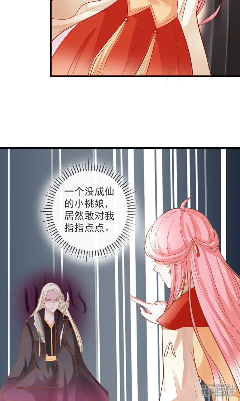 《契约桃娘》第2话 我把鬼王放出来了 第12页