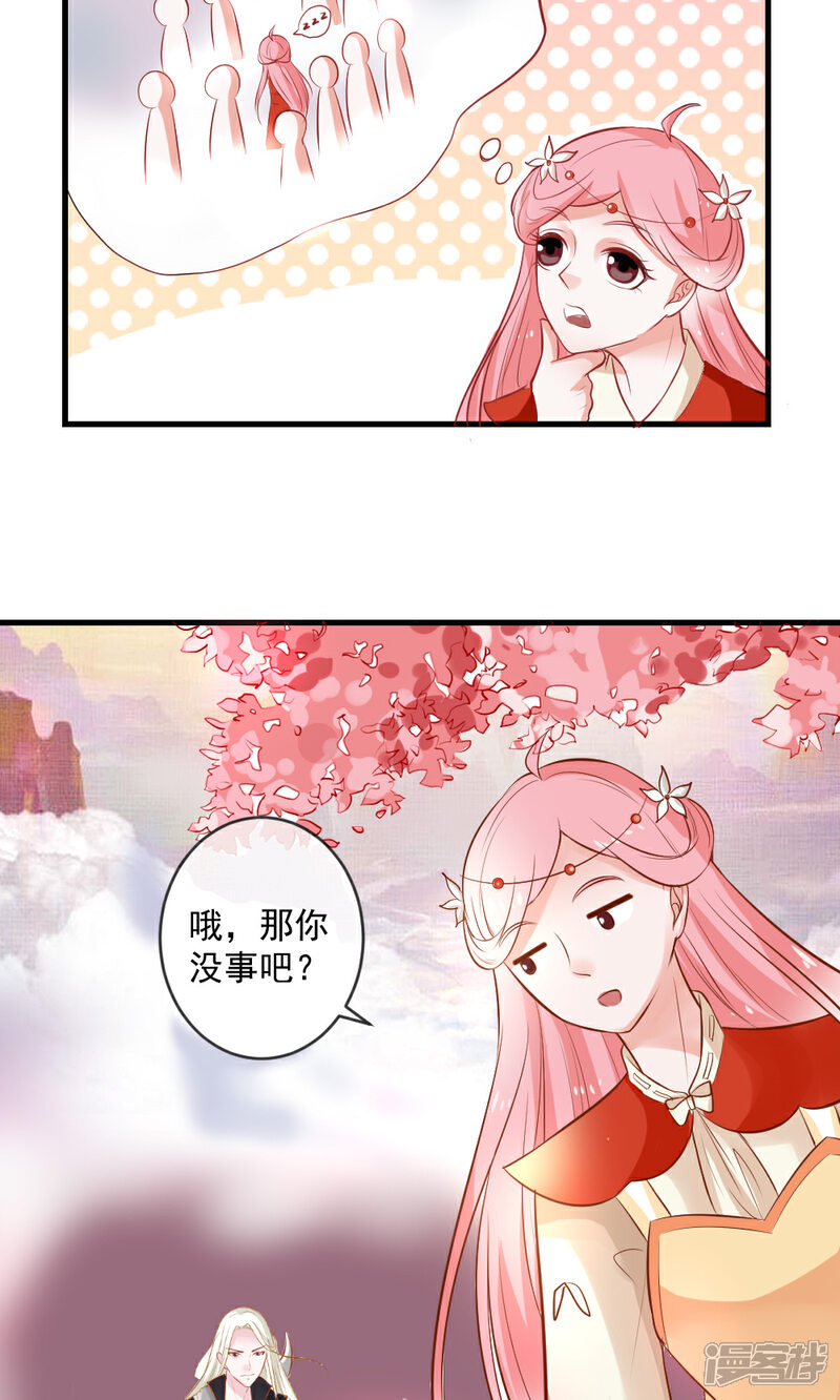 《契约桃娘》第2话 我把鬼王放出来了 第14页