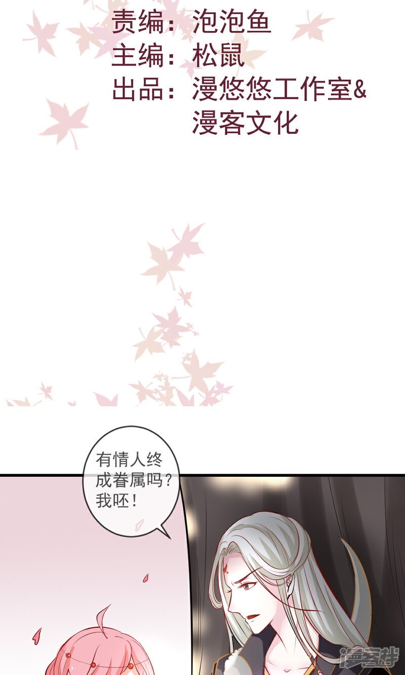 《契约桃娘》第2话 我把鬼王放出来了 第2页