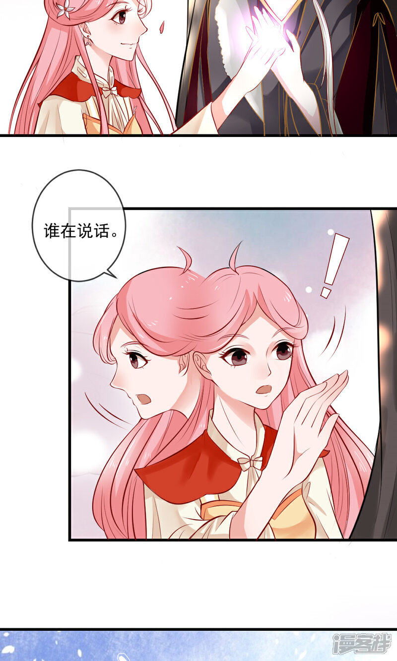 《契约桃娘》第2话 我把鬼王放出来了 第3页