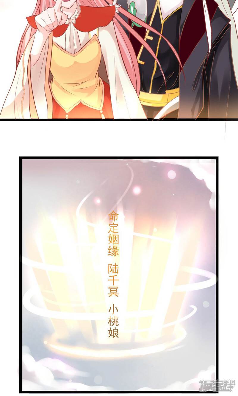 《契约桃娘》第3话 命定姻缘 第11页