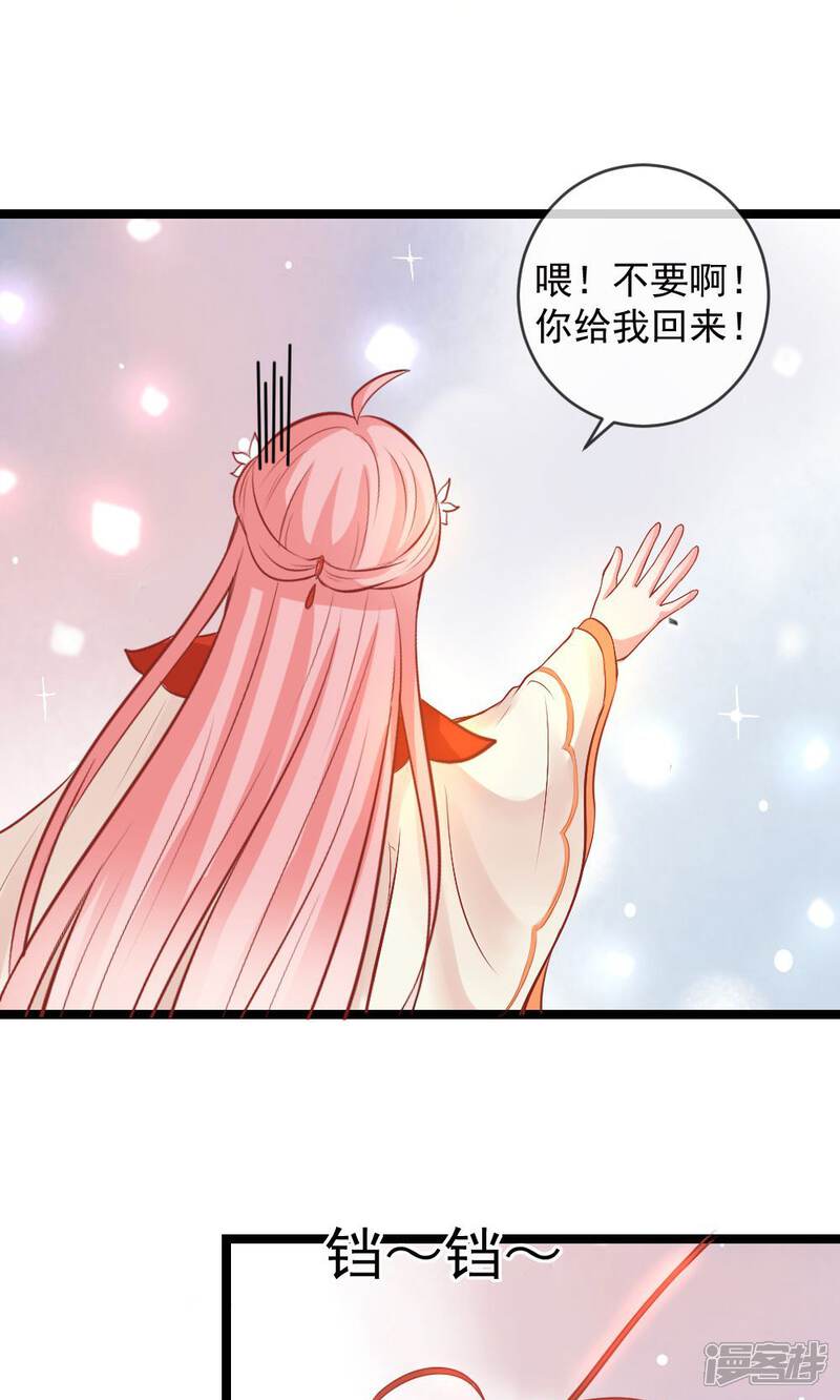 《契约桃娘》第3话 命定姻缘 第12页
