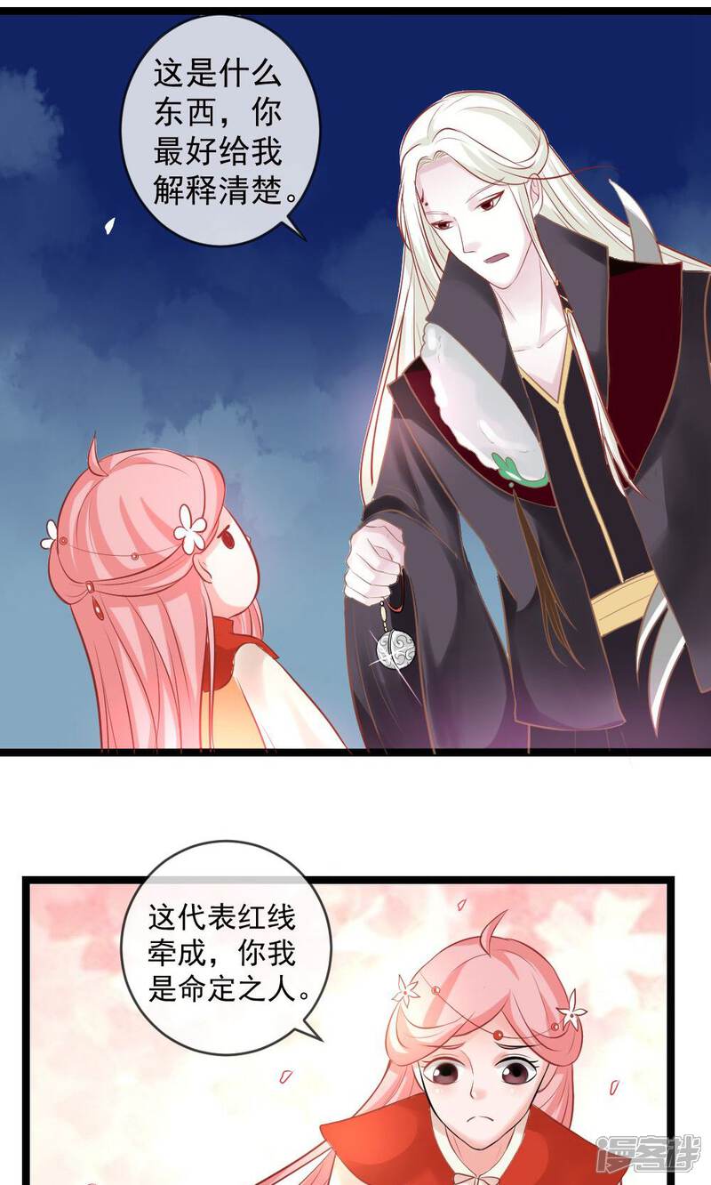 《契约桃娘》第3话 命定姻缘 第15页