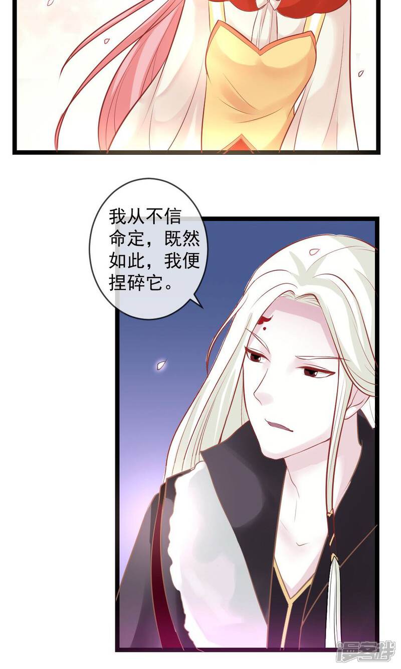 《契约桃娘》第3话 命定姻缘 第16页