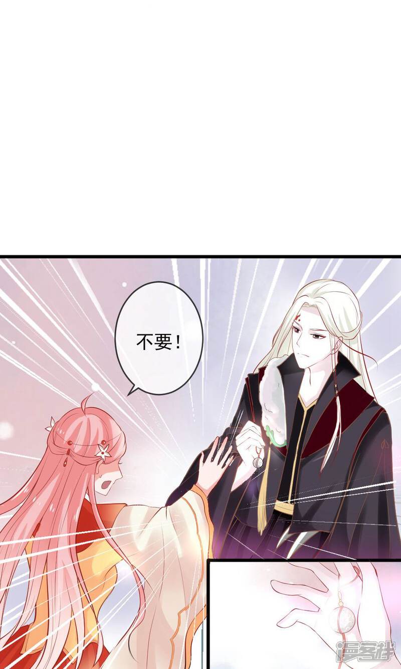 《契约桃娘》第3话 命定姻缘 第17页