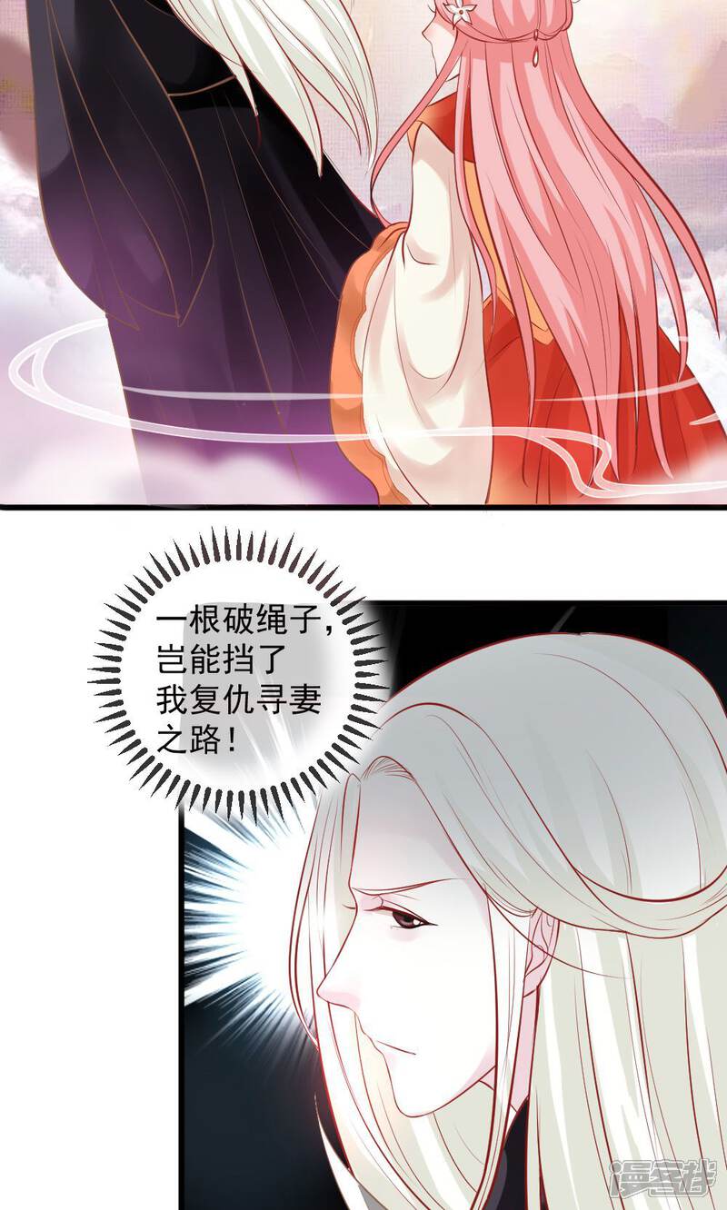 《契约桃娘》第3话 命定姻缘 第20页