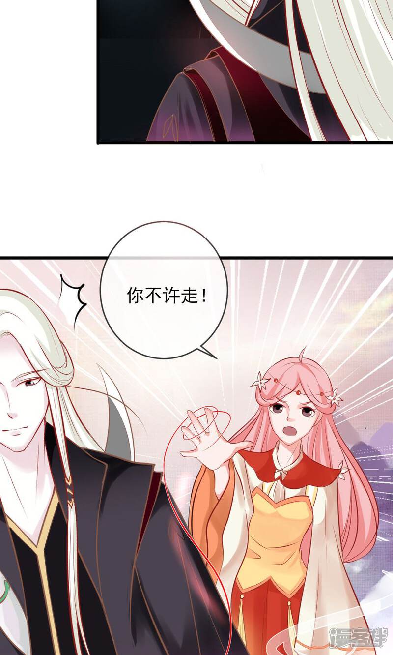 《契约桃娘》第3话 命定姻缘 第21页