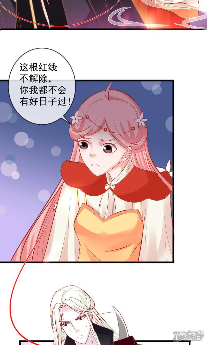 《契约桃娘》第3话 命定姻缘 第22页