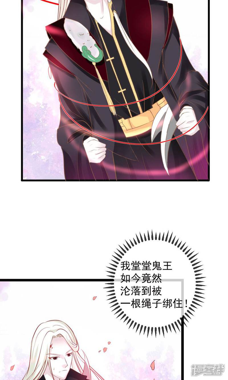 《契约桃娘》第3话 命定姻缘 第23页