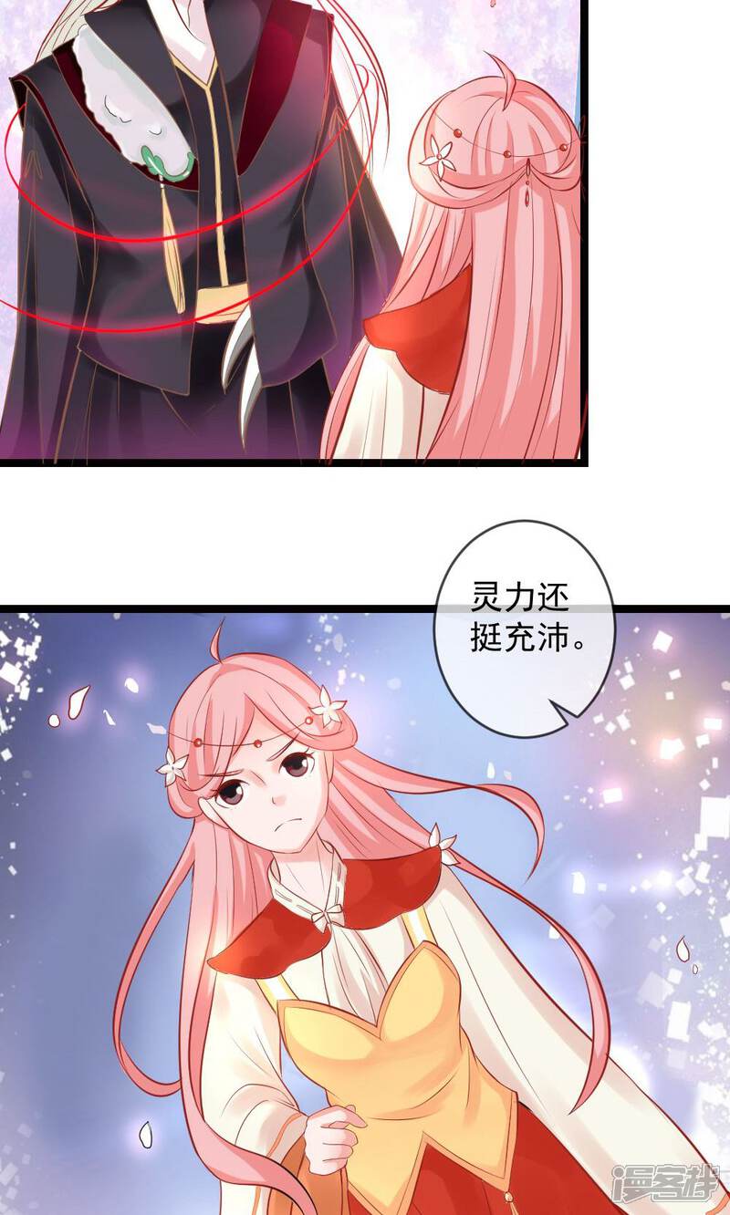 《契约桃娘》第3话 命定姻缘 第24页