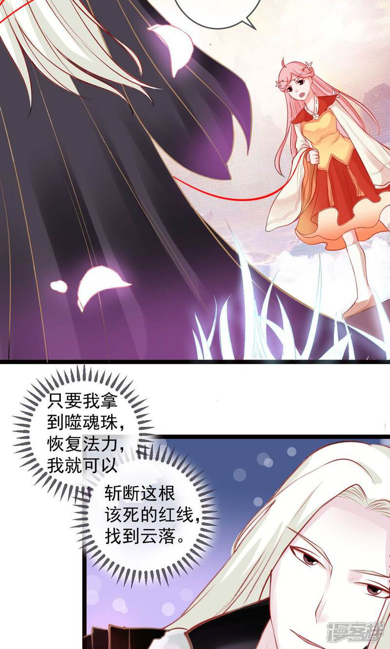 《契约桃娘》第3话 命定姻缘 第26页