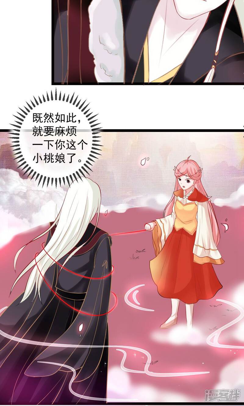 《契约桃娘》第3话 命定姻缘 第27页