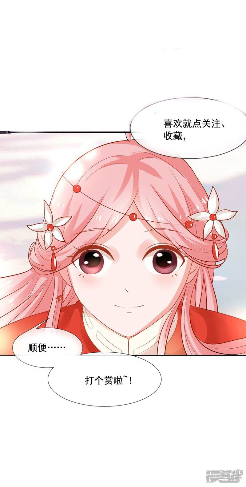 《契约桃娘》第3话 命定姻缘 第31页