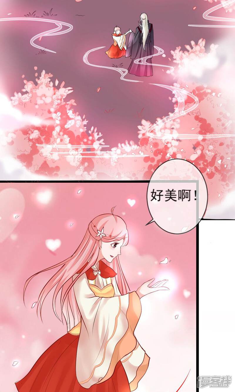 《契约桃娘》第3话 命定姻缘 第7页