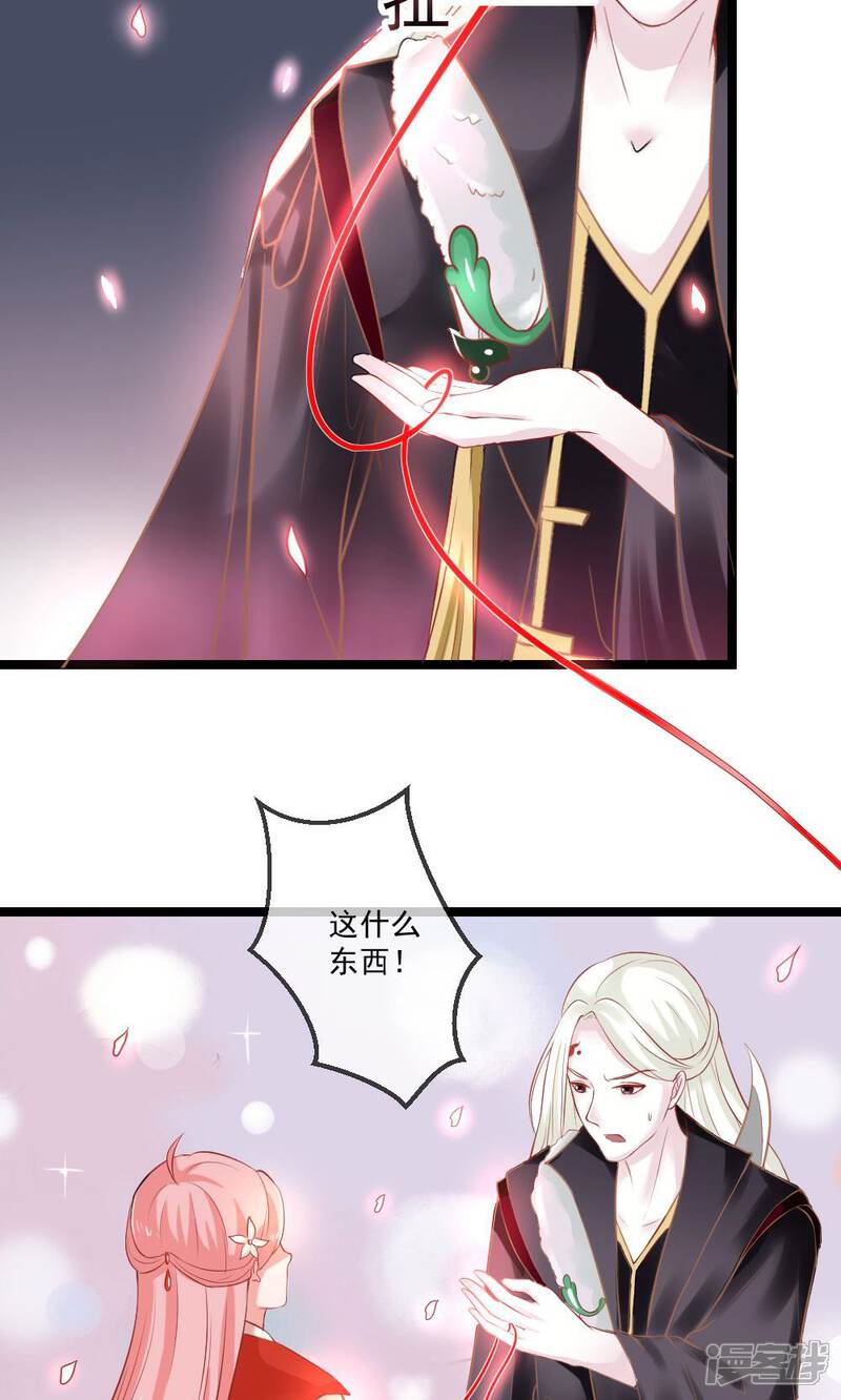 《契约桃娘》第3话 命定姻缘 第9页