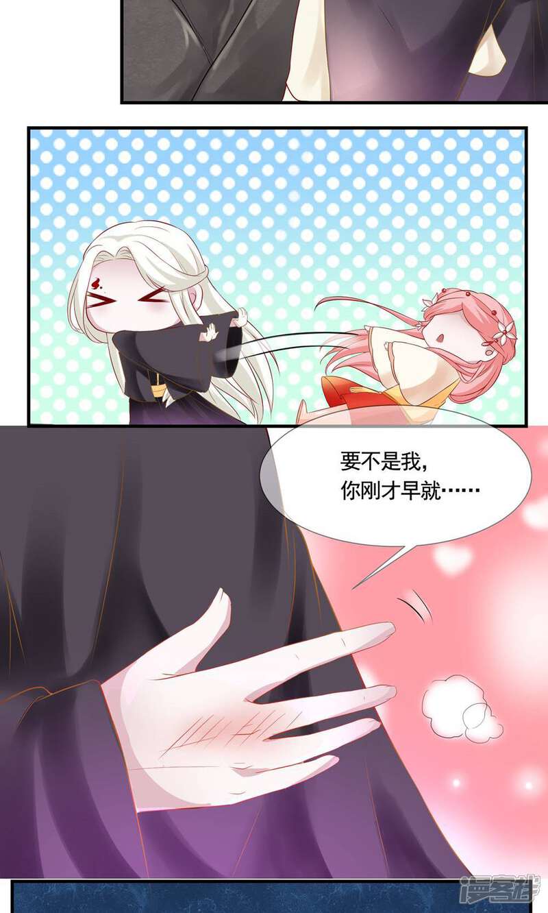 《契约桃娘》第5话 恢复法力 第13页