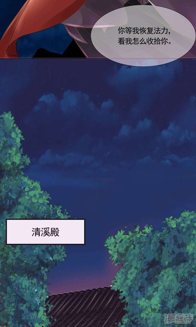 《契约桃娘》第5话 恢复法力 第16页