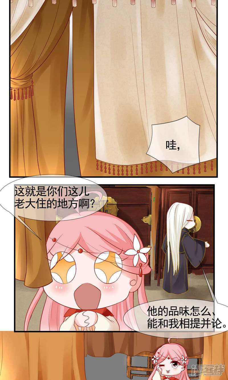 《契约桃娘》第5话 恢复法力 第18页