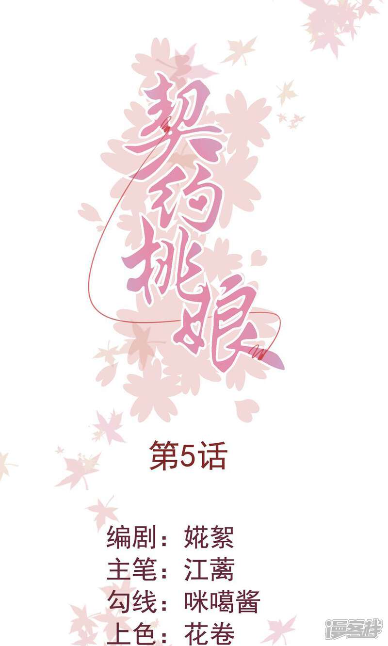 《契约桃娘》第5话 恢复法力 第1页