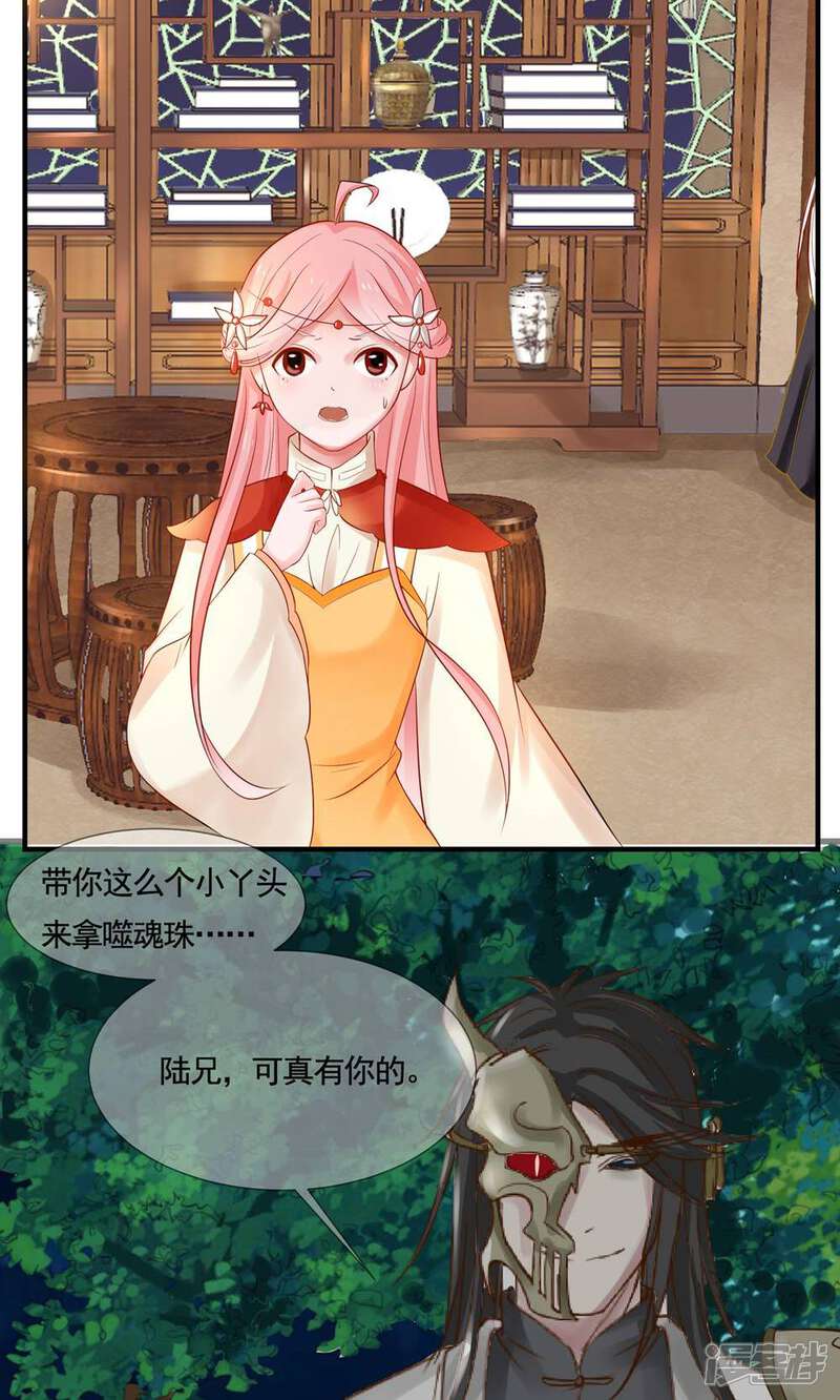 《契约桃娘》第5话 恢复法力 第21页