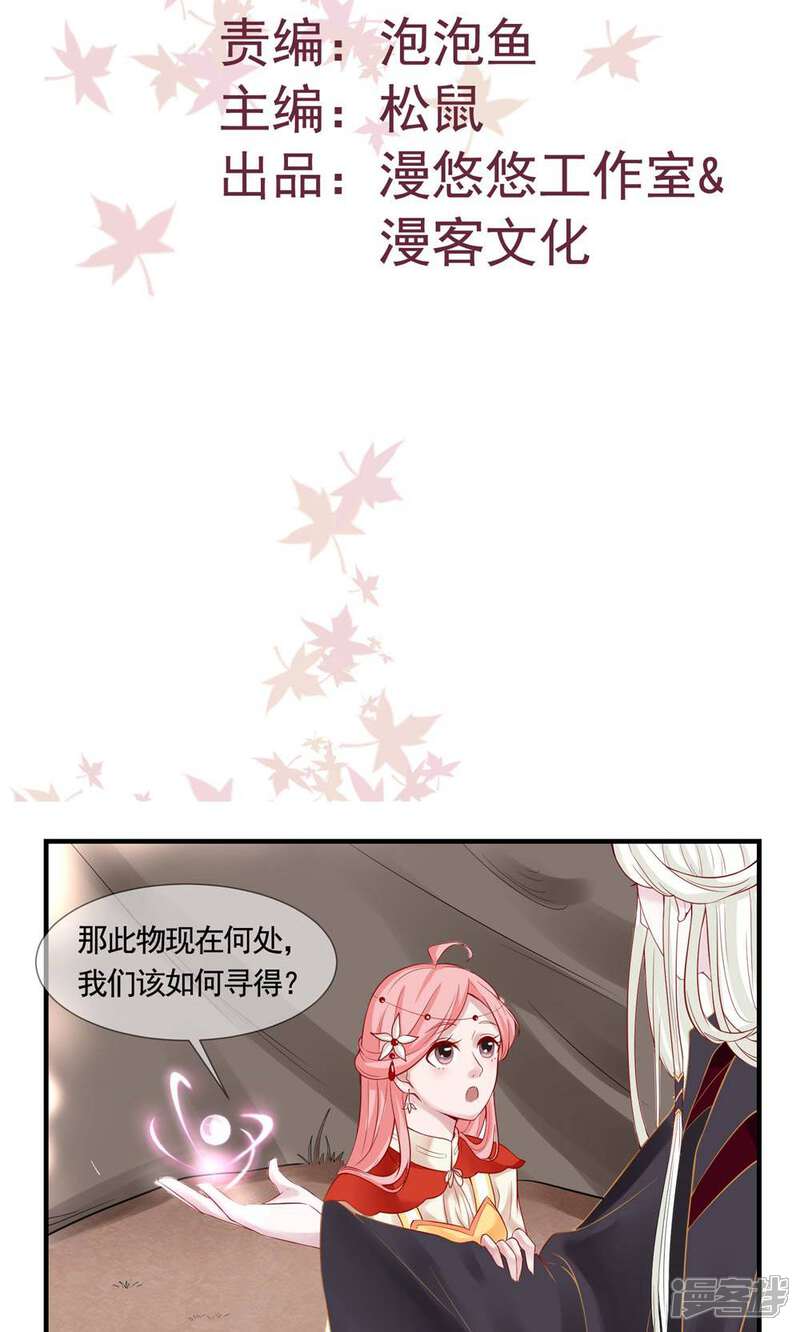 《契约桃娘》第5话 恢复法力 第2页