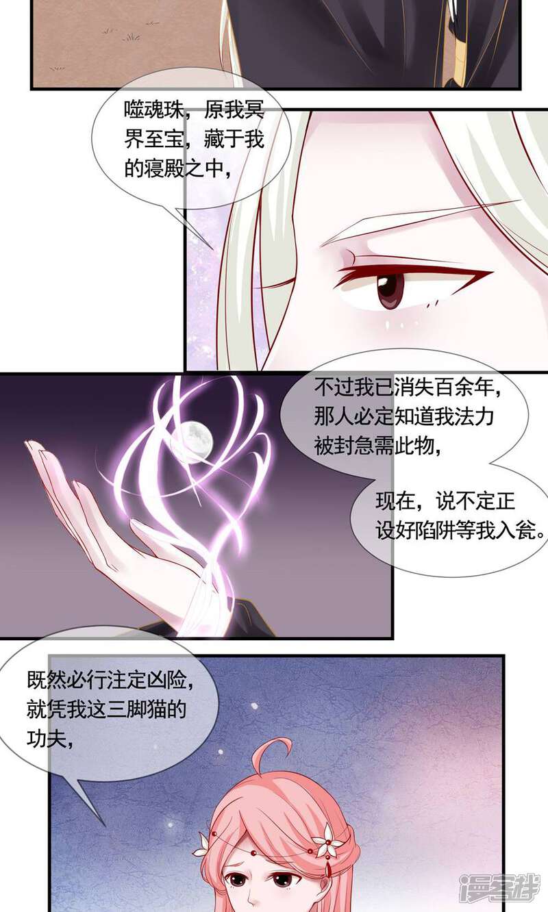 《契约桃娘》第5话 恢复法力 第3页