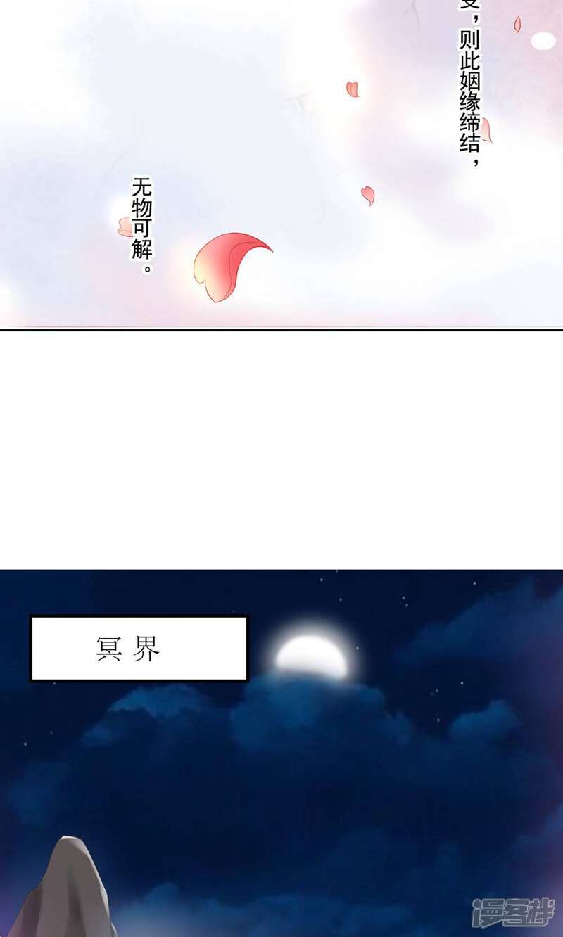 《契约桃娘》第5话 恢复法力 第8页