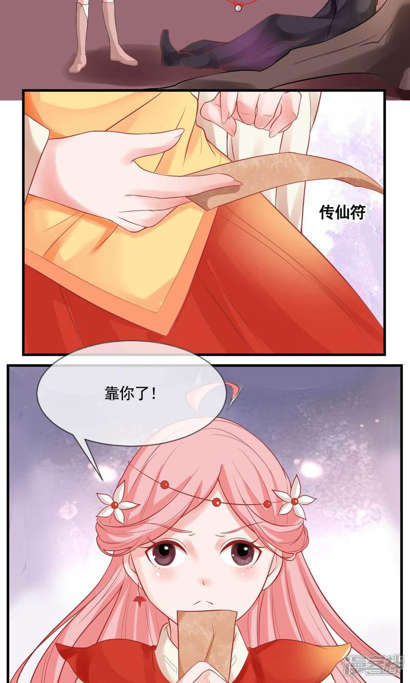《契约桃娘》第4话 “天命”难断 第10页