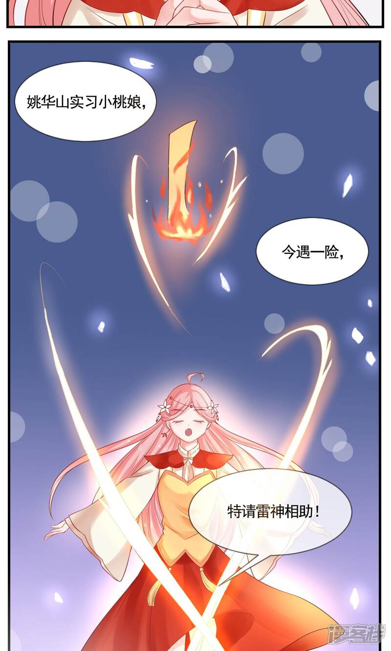 《契约桃娘》第4话 “天命”难断 第11页