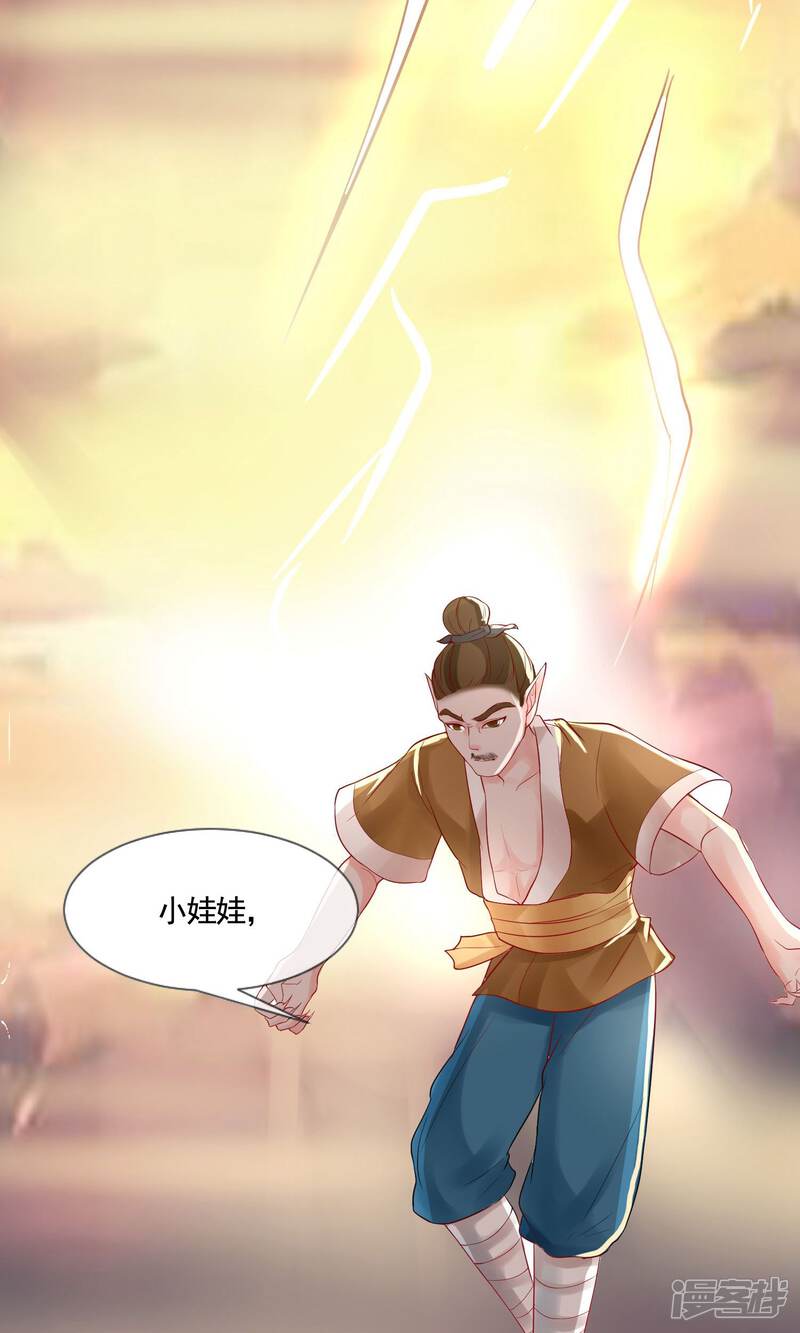 《契约桃娘》第4话 “天命”难断 第13页