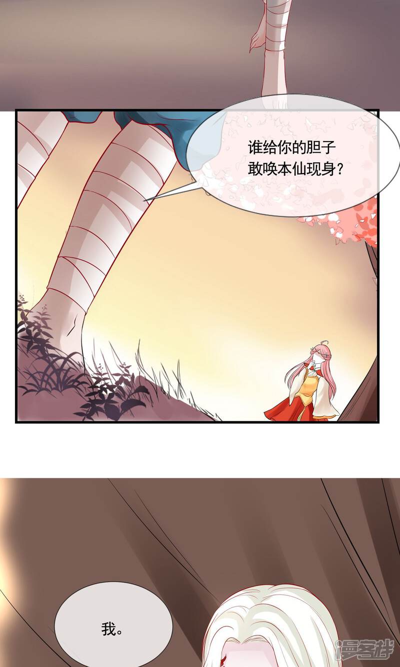 《契约桃娘》第4话 “天命”难断 第14页
