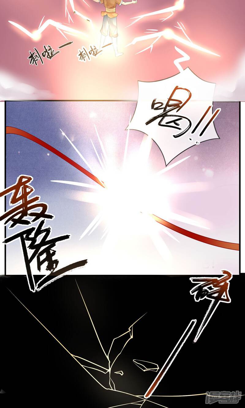 《契约桃娘》第4话 “天命”难断 第18页