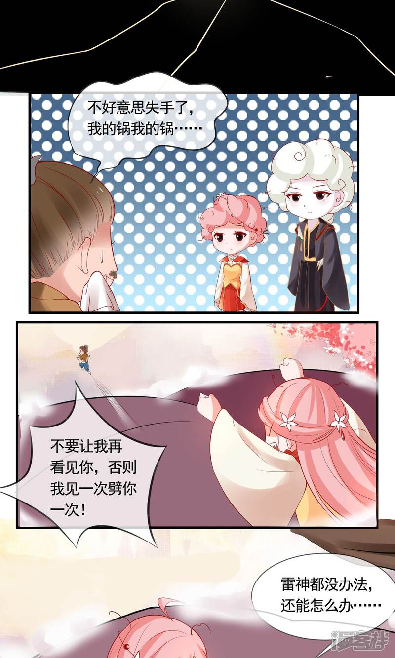 《契约桃娘》第4话 “天命”难断 第19页