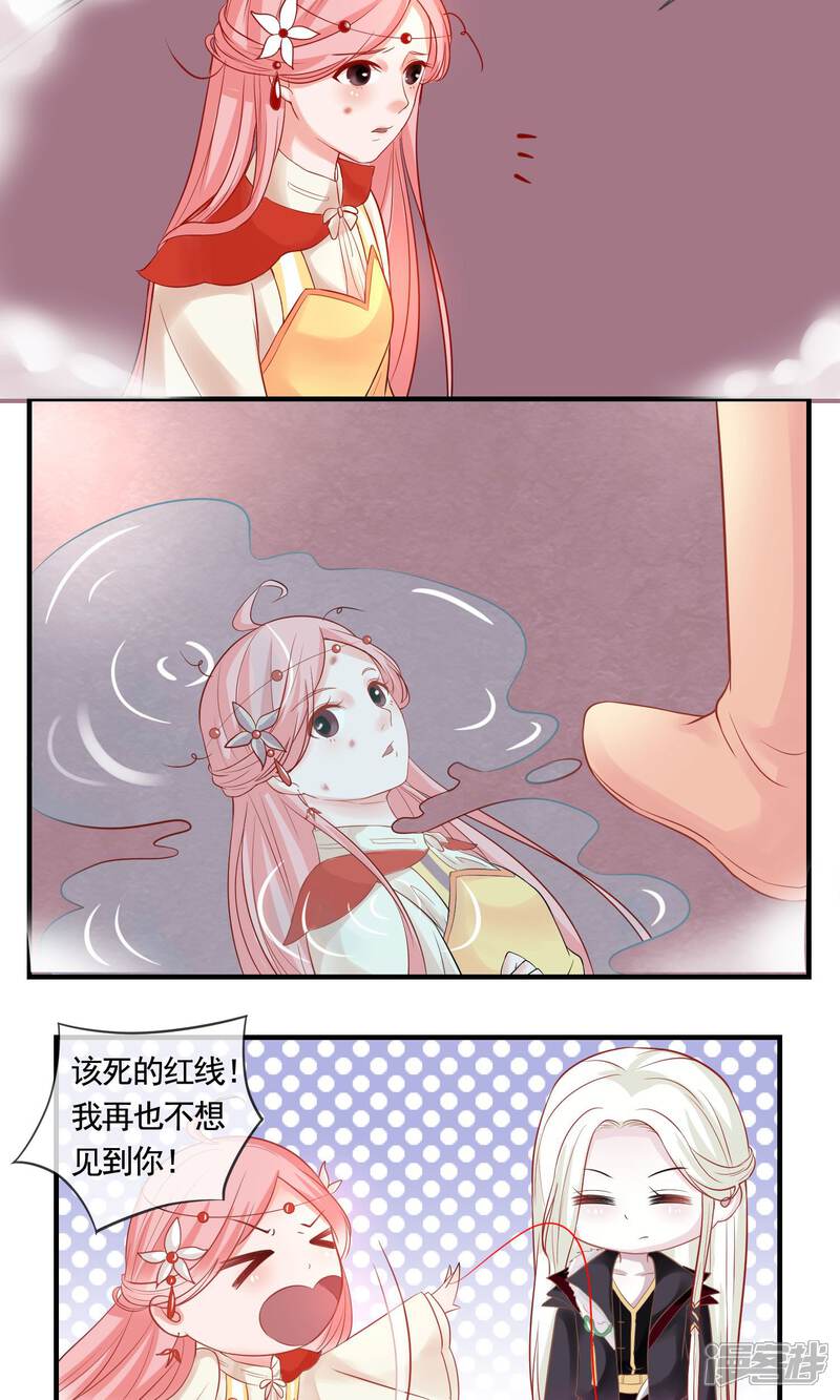 《契约桃娘》第4话 “天命”难断 第20页