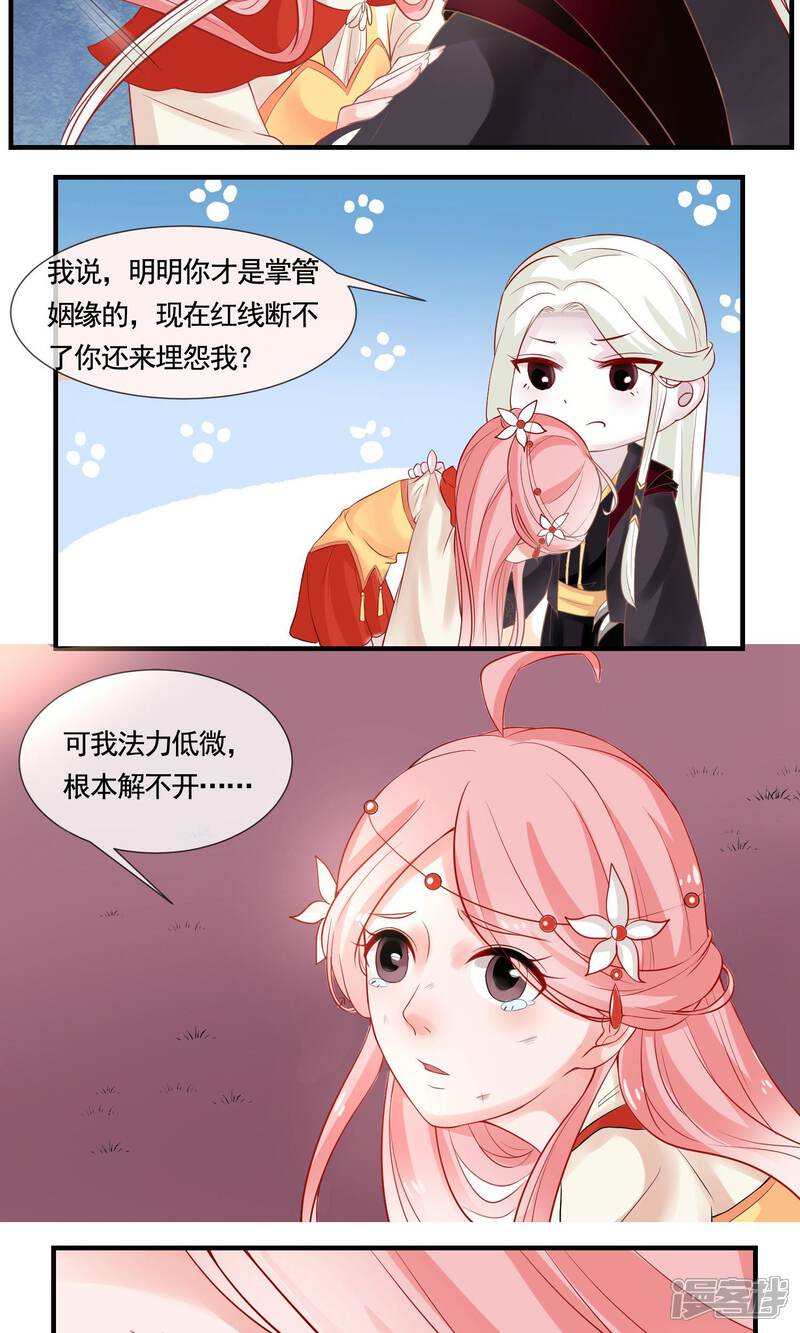 《契约桃娘》第4话 “天命”难断 第25页