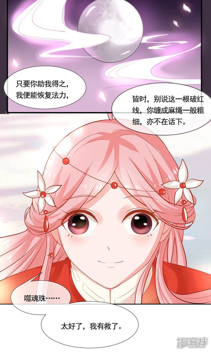《契约桃娘》第4话 “天命”难断 第28页
