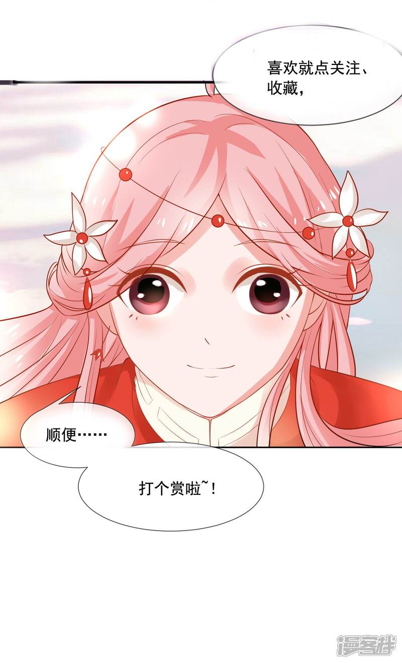 《契约桃娘》第4话 “天命”难断 第29页