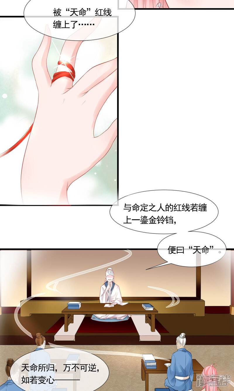 《契约桃娘》第4话 “天命”难断 第4页