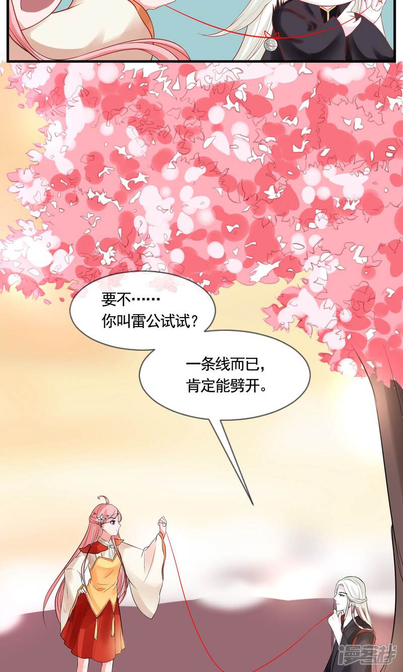 《契约桃娘》第4话 “天命”难断 第9页