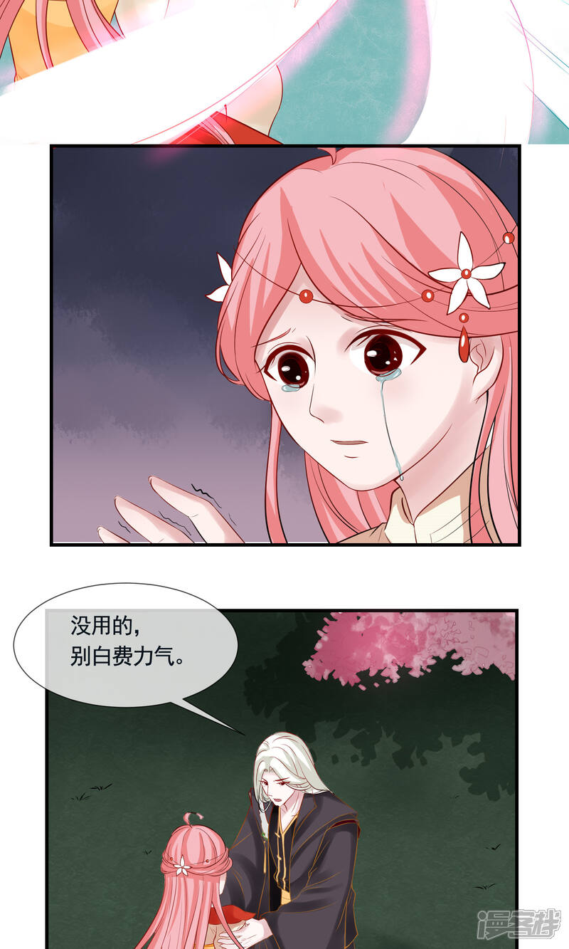 《契约桃娘》第7话 谁是“命定”？！ 第14页