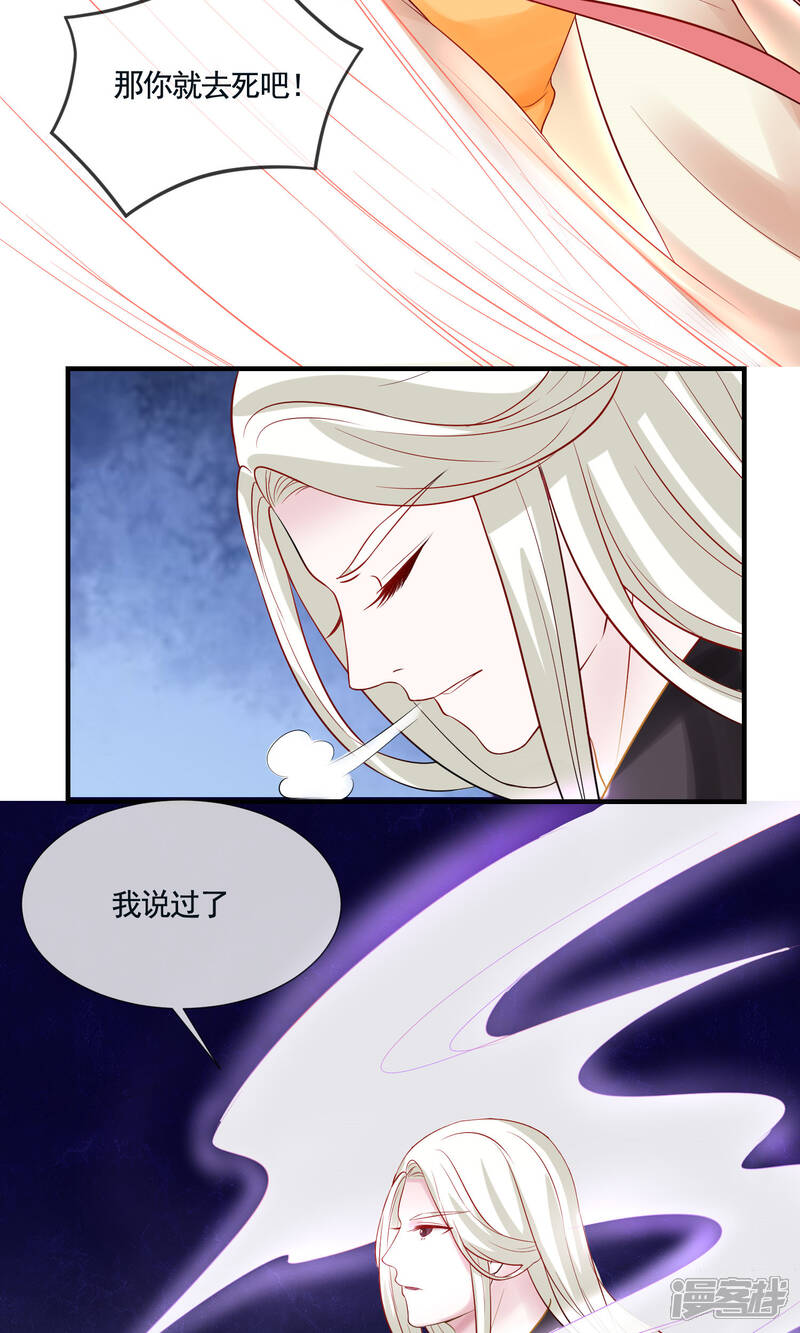 《契约桃娘》第7话 谁是“命定”？！ 第19页
